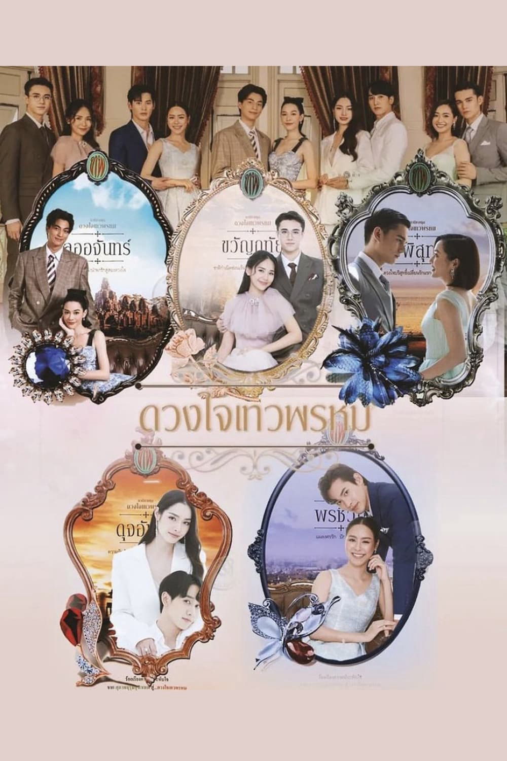 Phim Dhevaprom: Laorchan