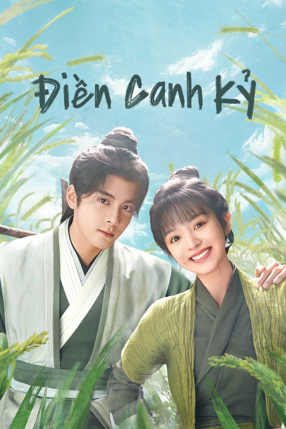 Phim Điền Canh Kỷ