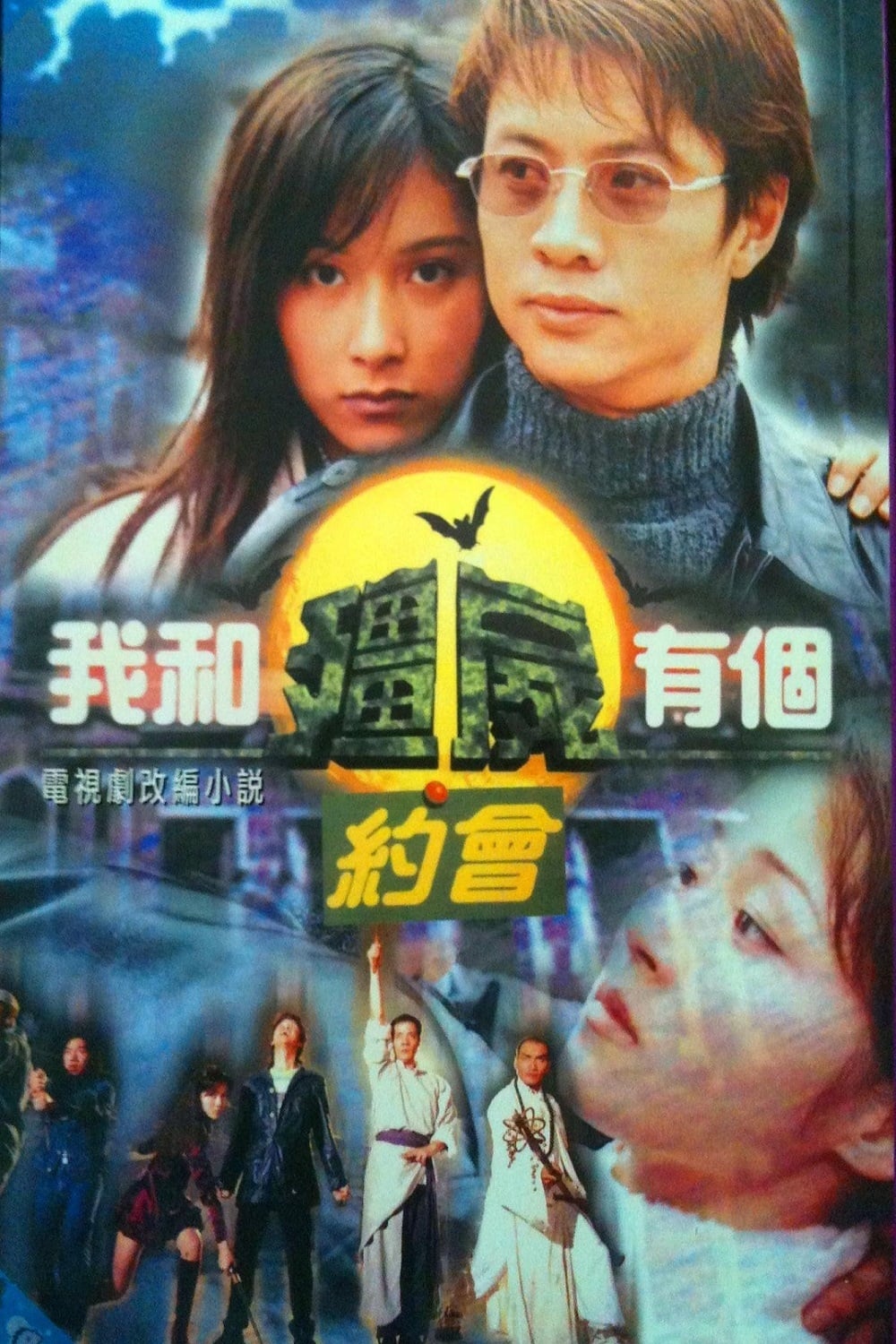 Phim Khử Tà Diệt Ma (Phần 1)