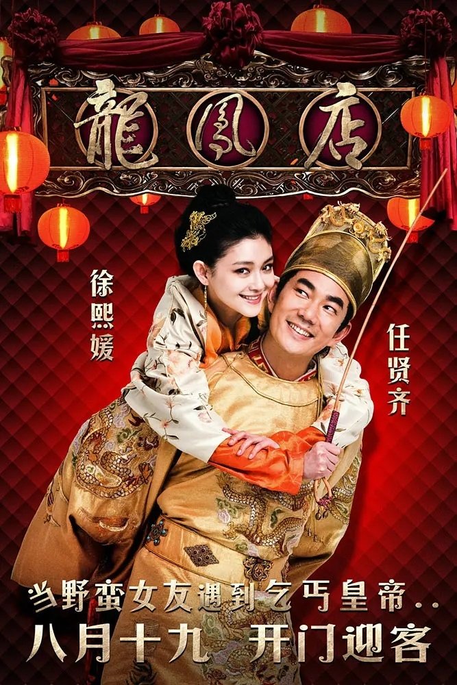 Phim Long Phụng Điếm