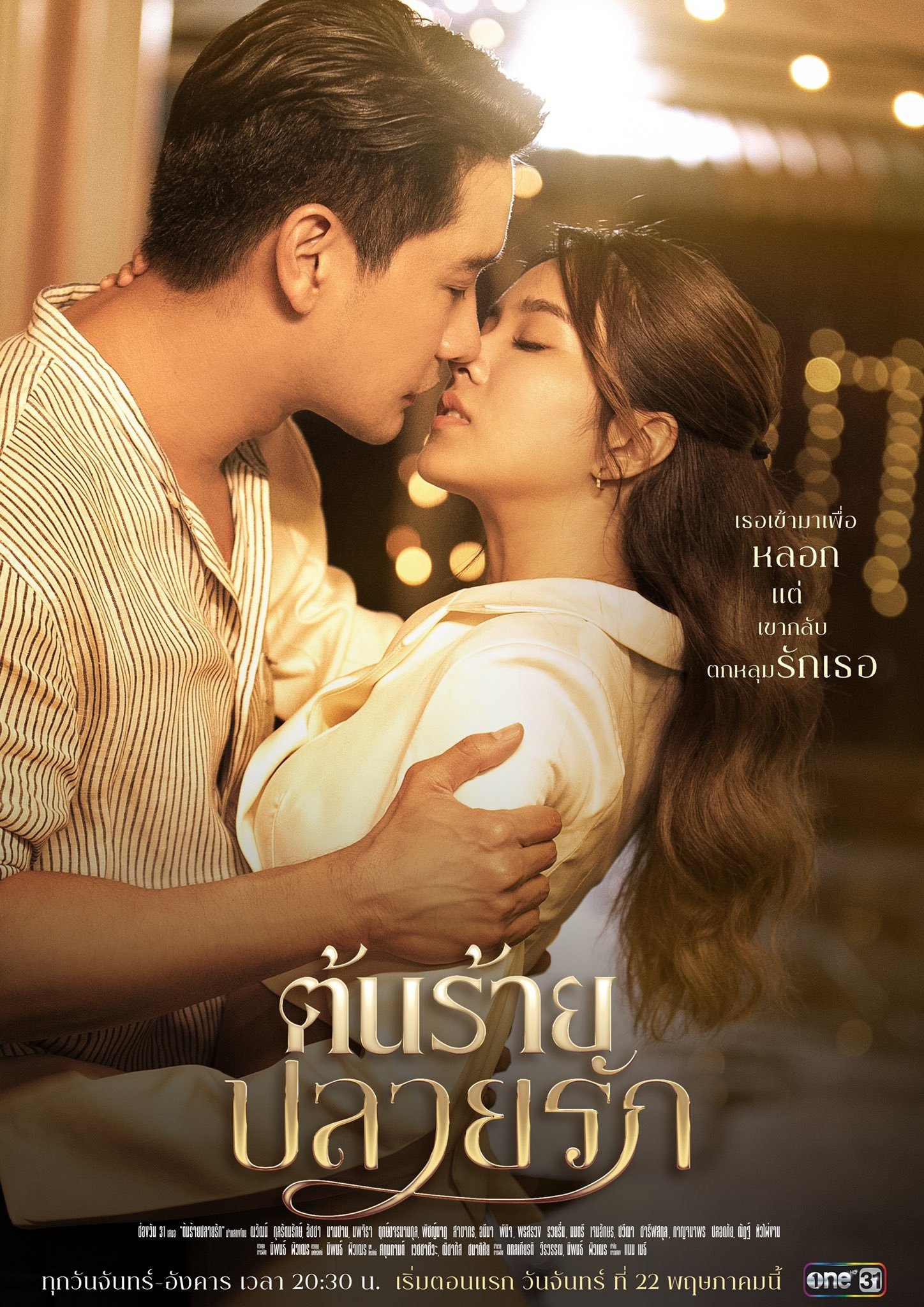 Phim Lương Duyên Ngang Trái