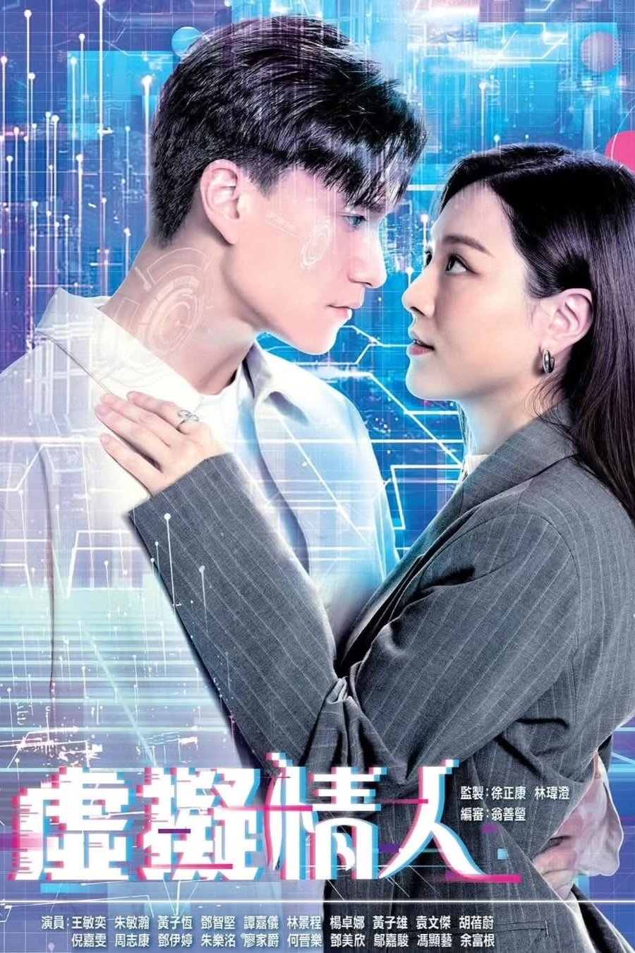 Phim Người Tình Ảo