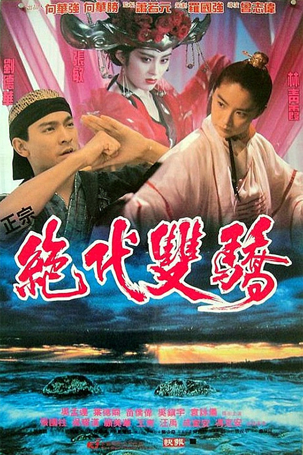 Phim Tuyệt Đại Song Kiêu