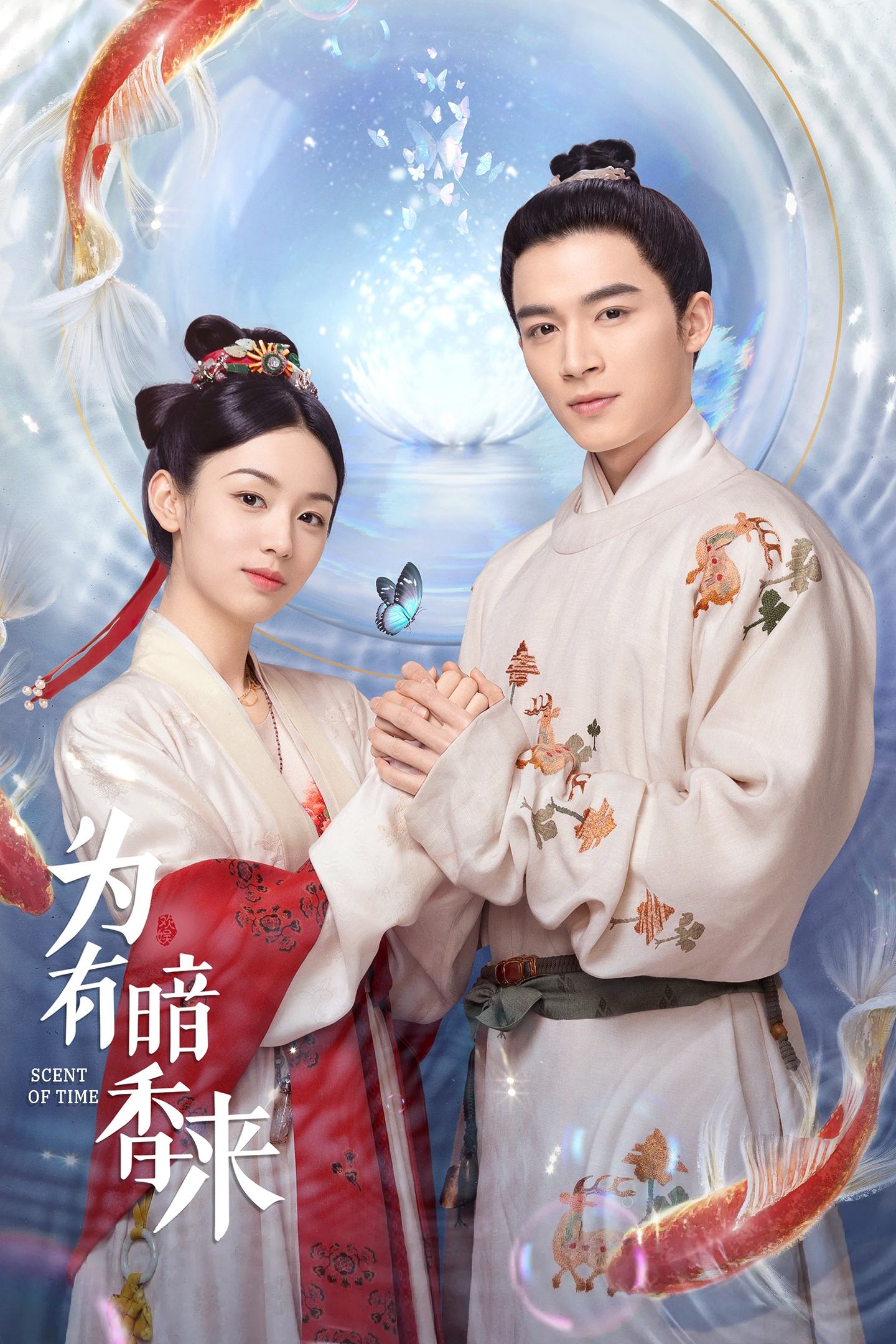 Phim Vi Hữu Ám Hương Lai (Mùi Hương Của Thời Gian)